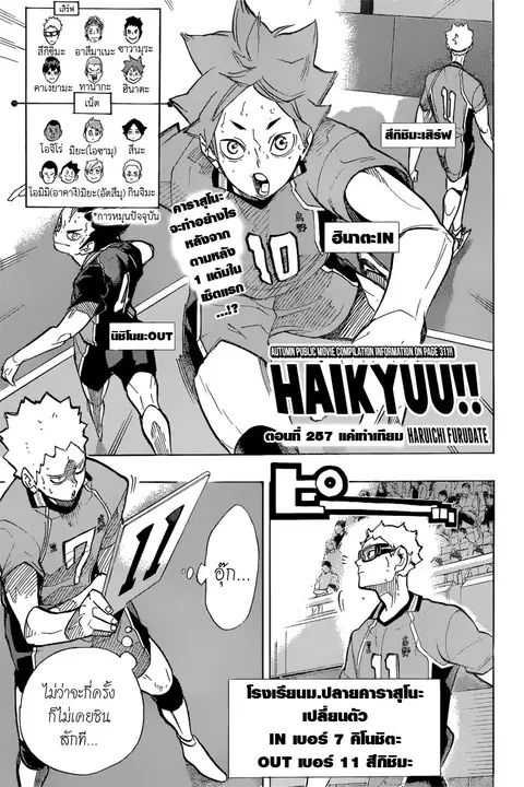 Haikyuu!! ตอนที่ 257 หน้า 1