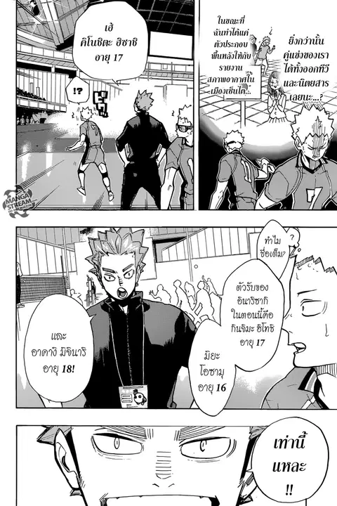Haikyuu!! ตอนที่ 257 หน้า 2