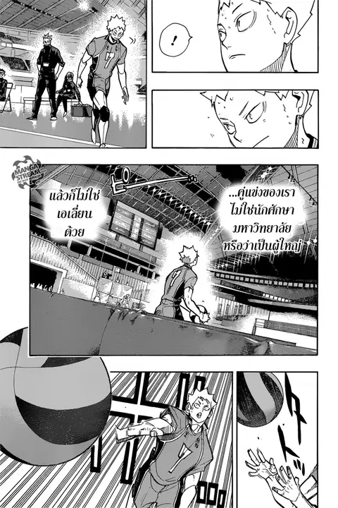 Haikyuu!! ตอนที่ 257 หน้า 3
