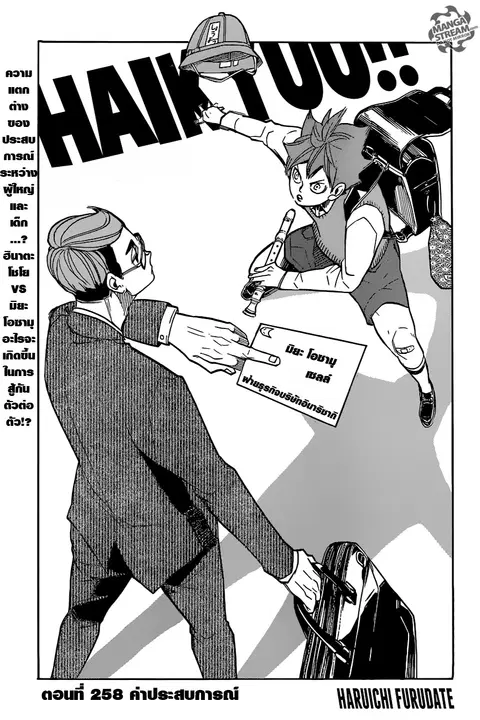 Haikyuu!! ตอนที่ 258 หน้า 1