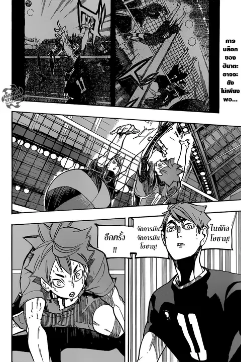Haikyuu!! ตอนที่ 258 หน้า 2