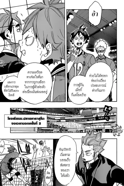 Haikyuu!! ตอนที่ 258 หน้า 3