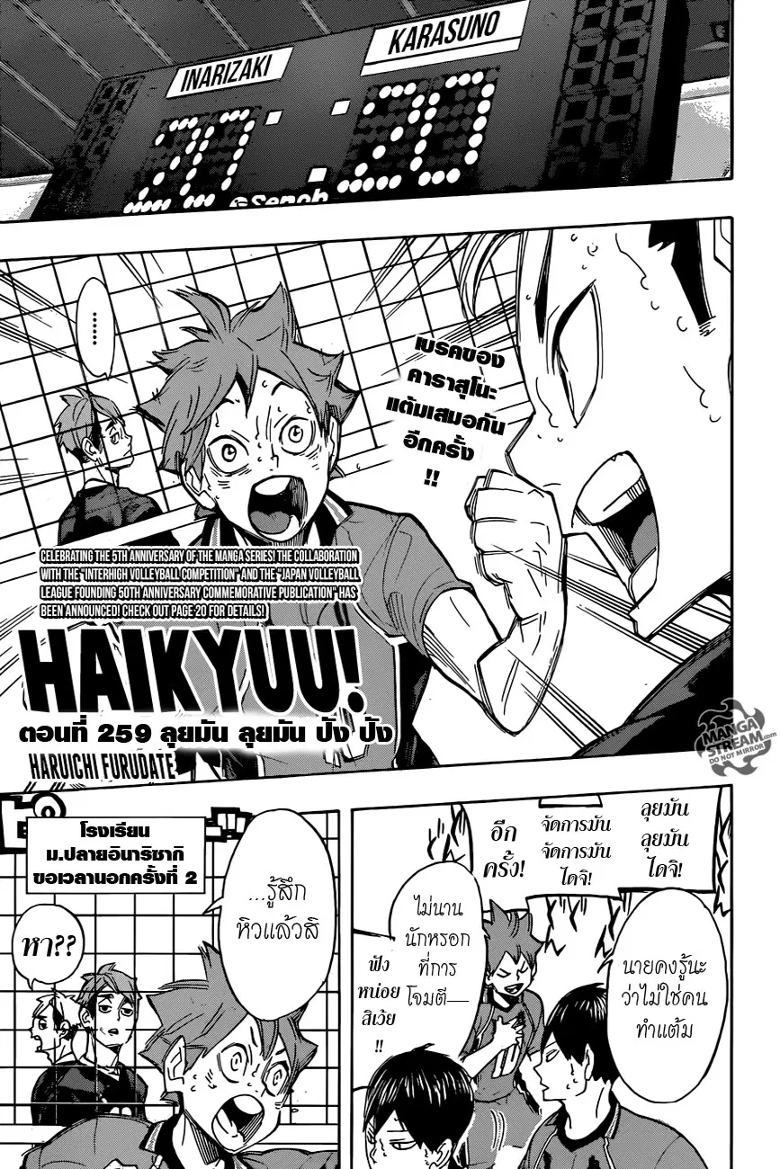 Haikyuu!! ตอนที่ 259 หน้า 1