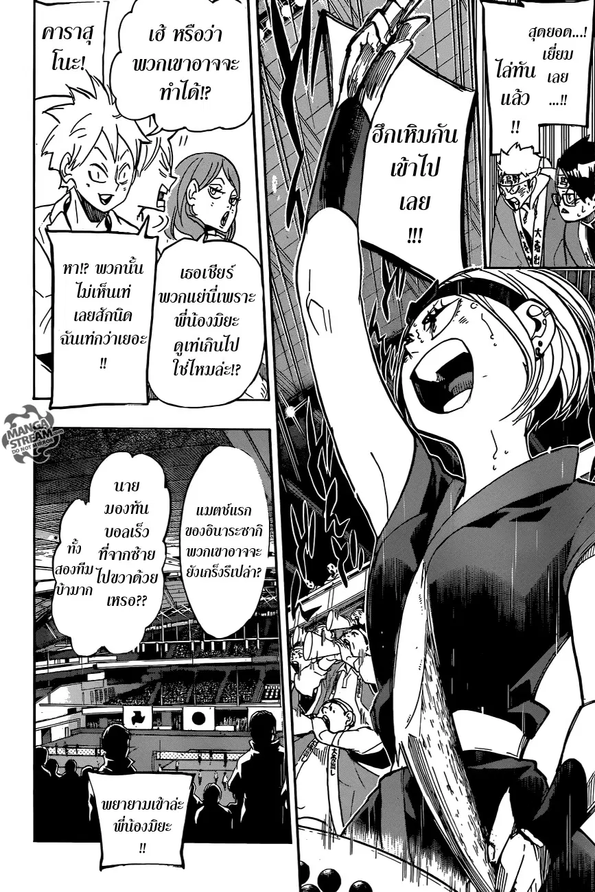 Haikyuu!! ตอนที่ 259 หน้า 2