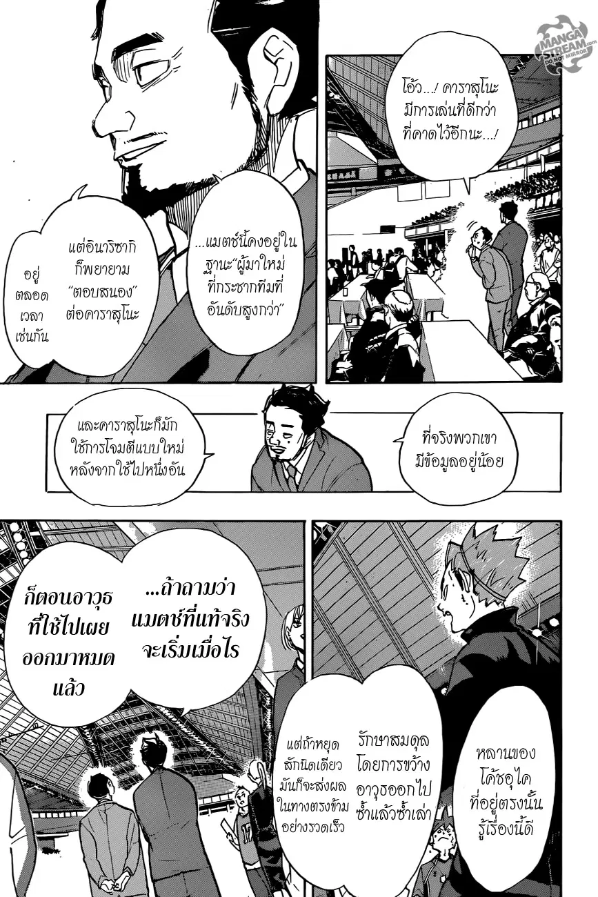 Haikyuu!! ตอนที่ 259 หน้า 3