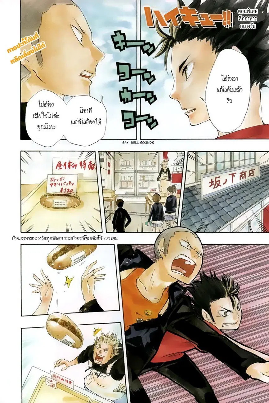 Haikyuu!! ตอนที่ 26 หน้า 1