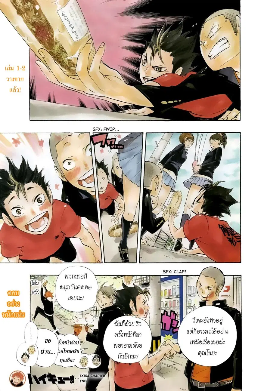 Haikyuu!! ตอนที่ 26 หน้า 2