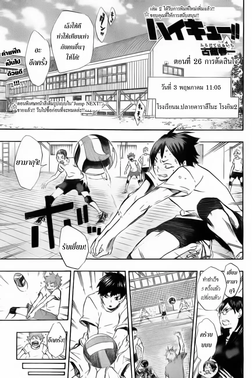 Haikyuu!! ตอนที่ 26 หน้า 3
