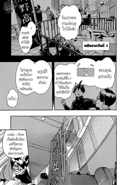 Haikyuu!! ตอนที่ 260 หน้า 1