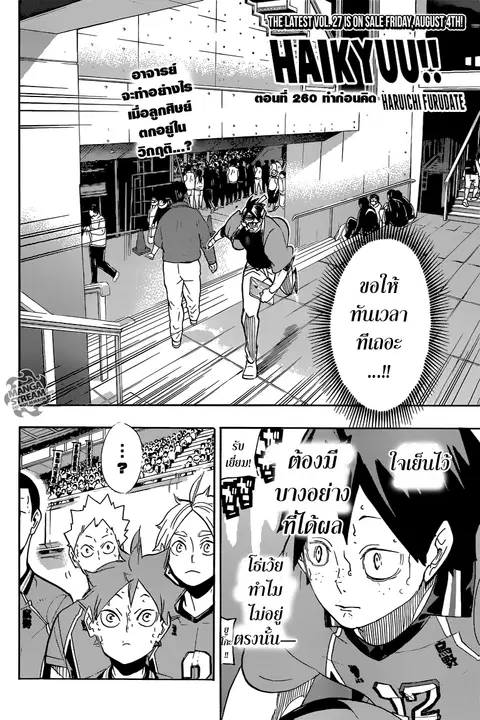Haikyuu!! ตอนที่ 260 หน้า 2