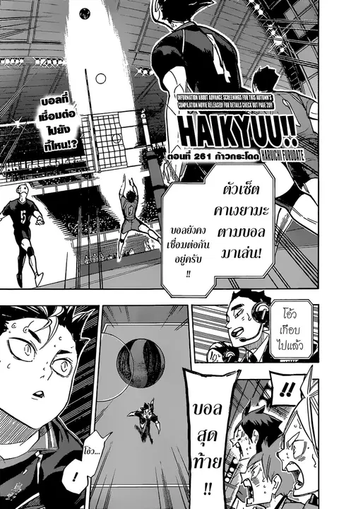 Haikyuu!! ตอนที่ 261 หน้า 1