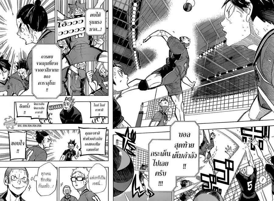 Haikyuu!! ตอนที่ 261 หน้า 2