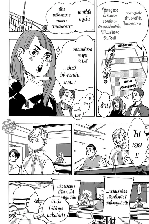 Haikyuu!! ตอนที่ 261 หน้า 3