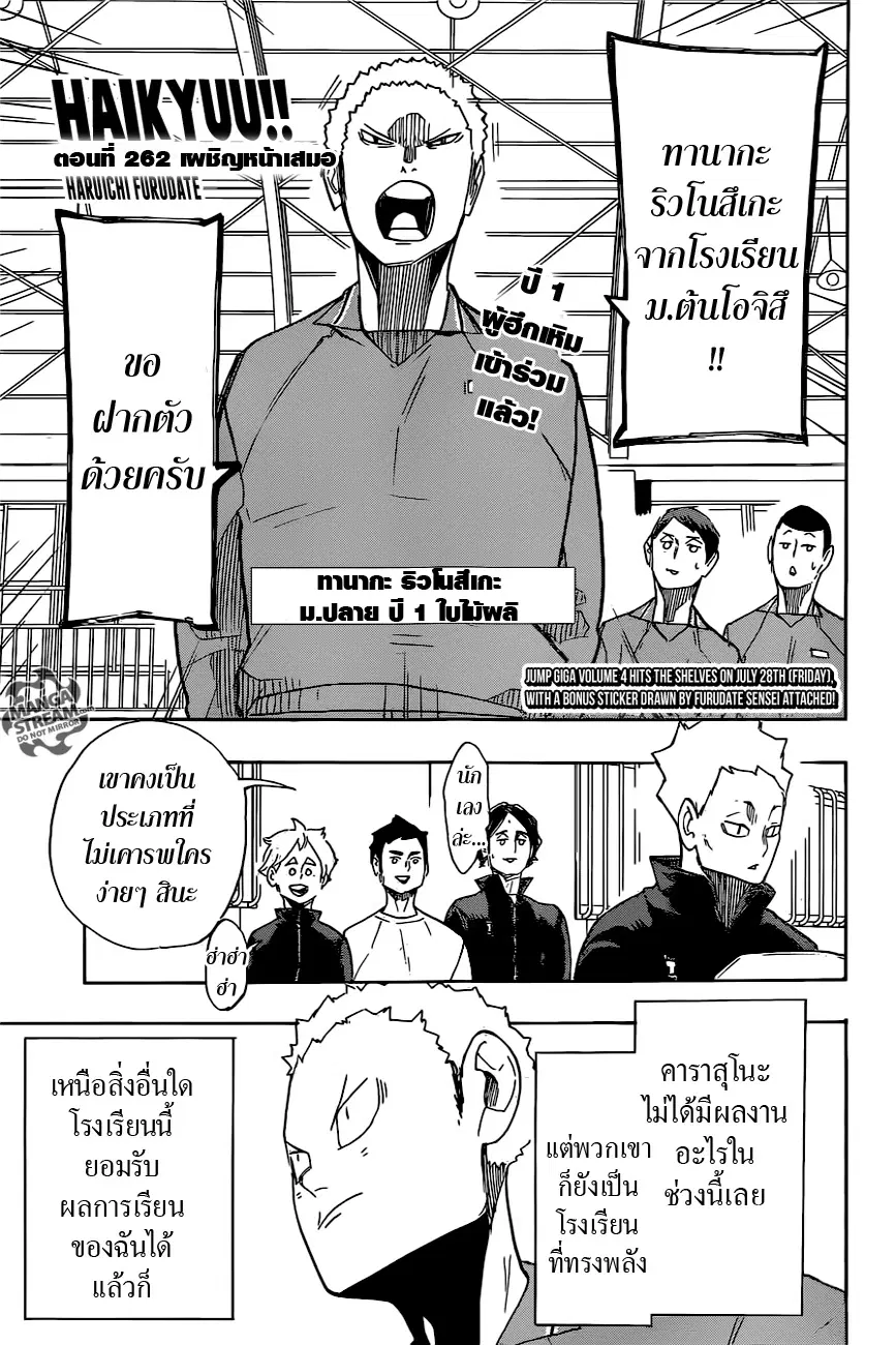 Haikyuu!! ตอนที่ 262 หน้า 1