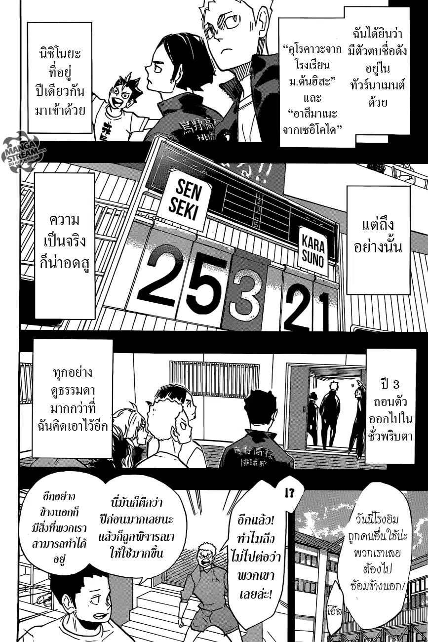 Haikyuu!! ตอนที่ 262 หน้า 2