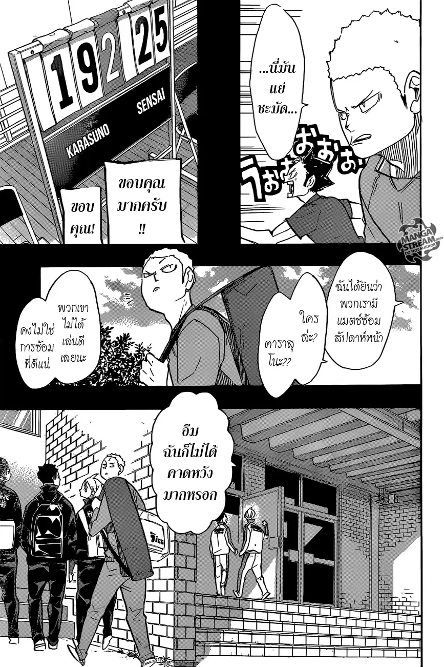 Haikyuu!! ตอนที่ 262 หน้า 3