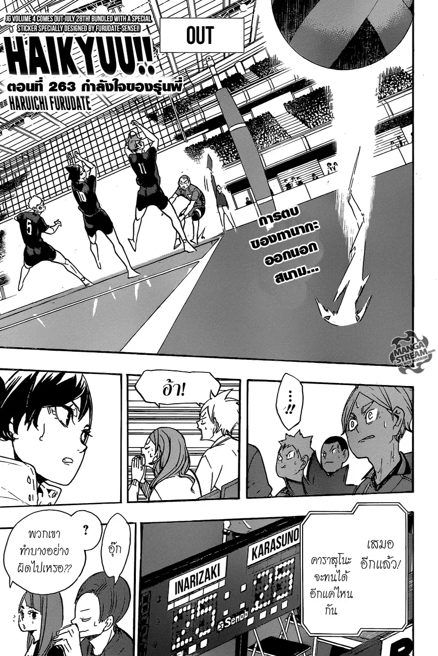 Haikyuu!! ตอนที่ 263 หน้า 1