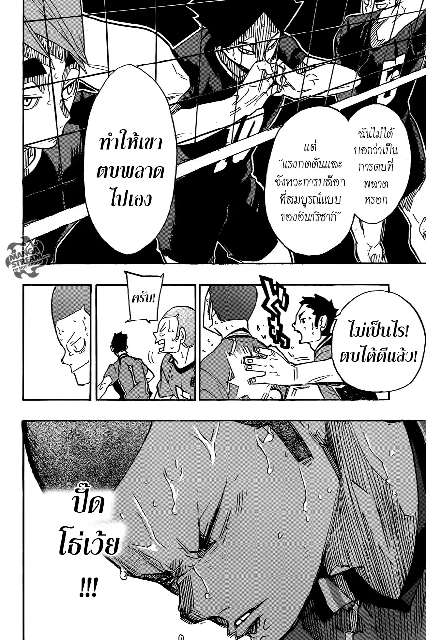 Haikyuu!! ตอนที่ 263 หน้า 2