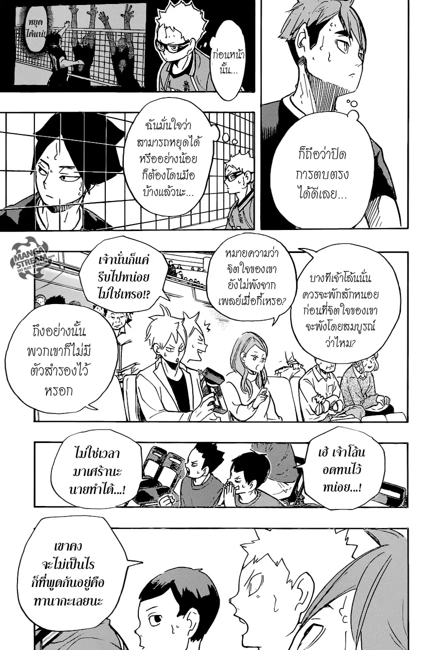 Haikyuu!! ตอนที่ 263 หน้า 3