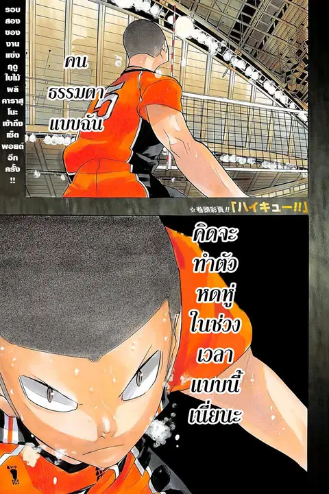 Haikyuu!! ตอนที่ 264 หน้า 2