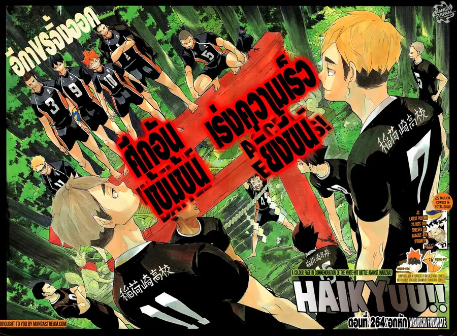 Haikyuu!! ตอนที่ 264 หน้า 3