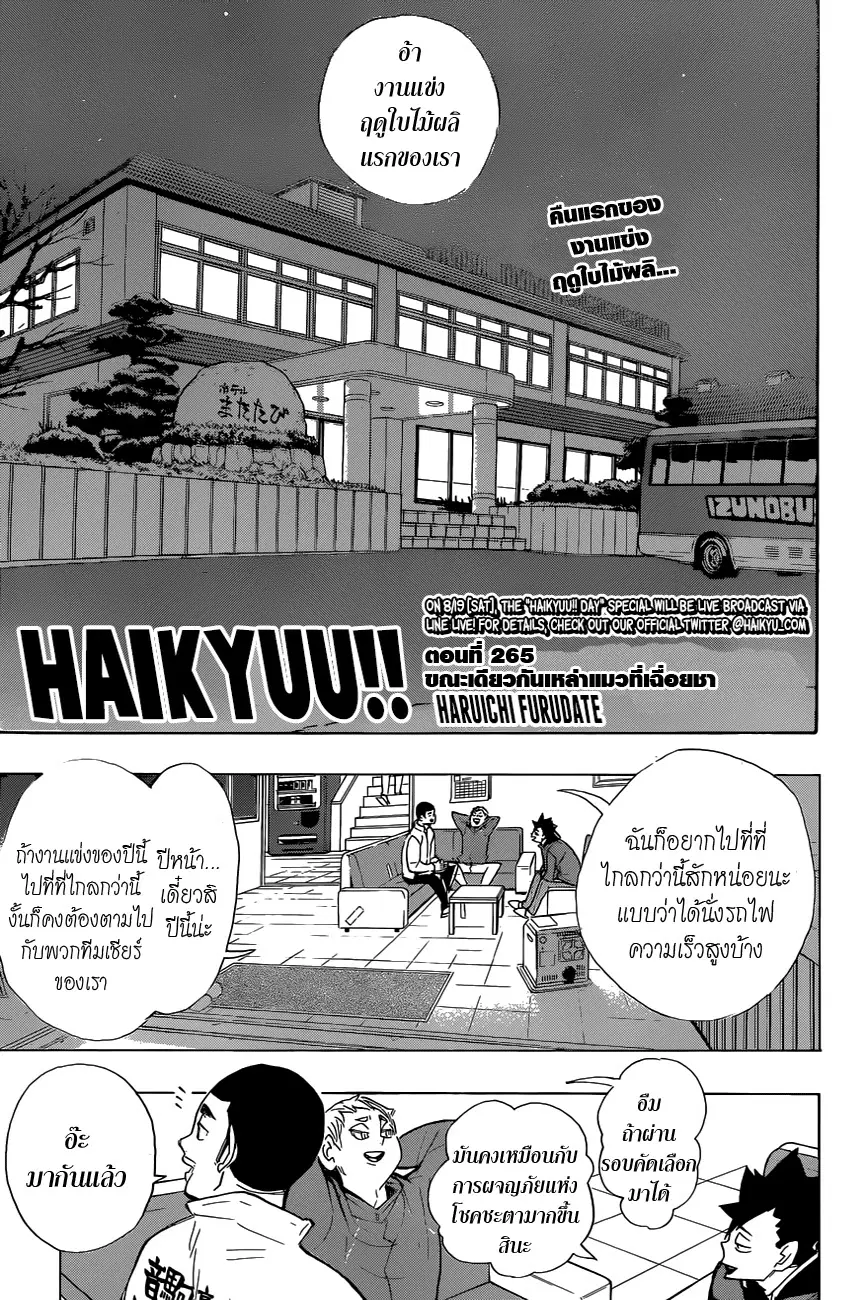 Haikyuu!! ตอนที่ 265 หน้า 1