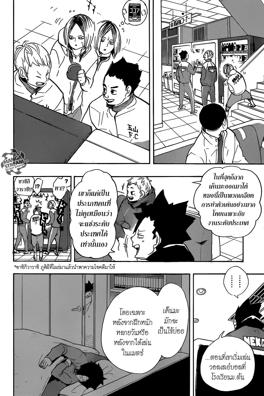 Haikyuu!! ตอนที่ 265 หน้า 2
