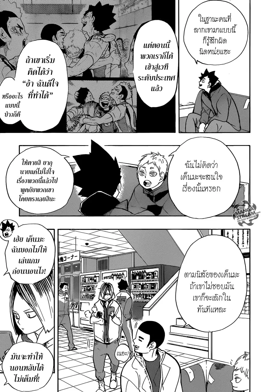 Haikyuu!! ตอนที่ 265 หน้า 3