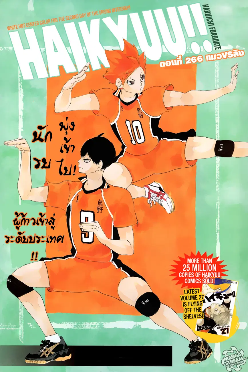 Haikyuu!! ตอนที่ 266 หน้า 1