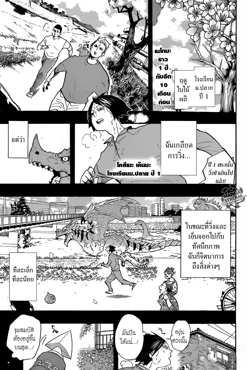 Haikyuu!! ตอนที่ 266 หน้า 2