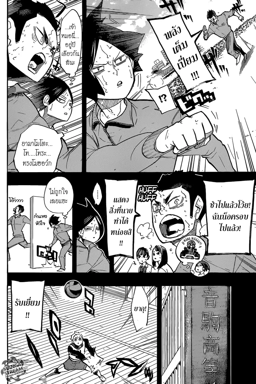 Haikyuu!! ตอนที่ 266 หน้า 3
