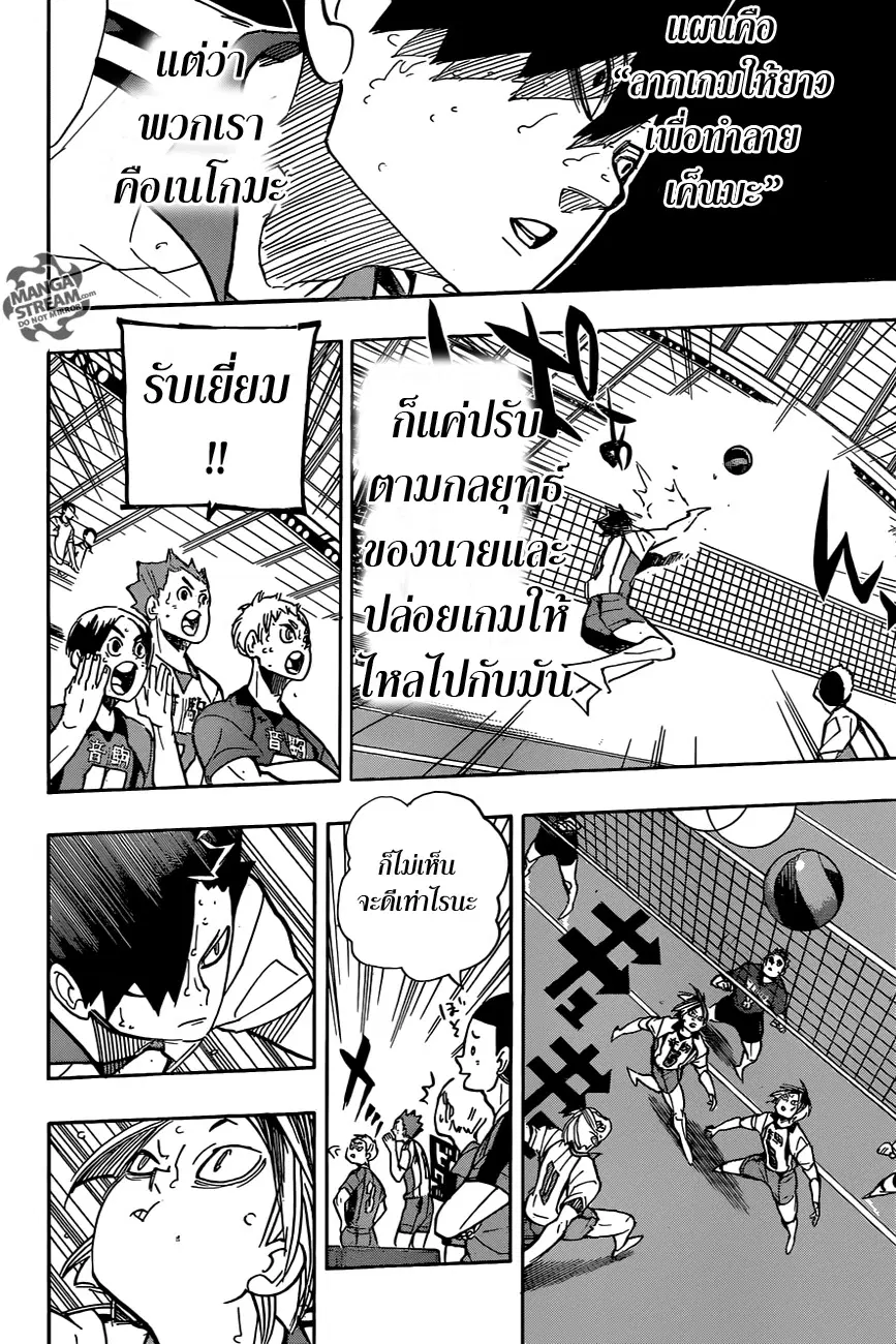 Haikyuu!! ตอนที่ 267 หน้า 2