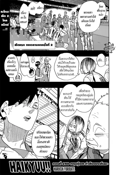 Haikyuu!! ตอนที่ 268 หน้า 1