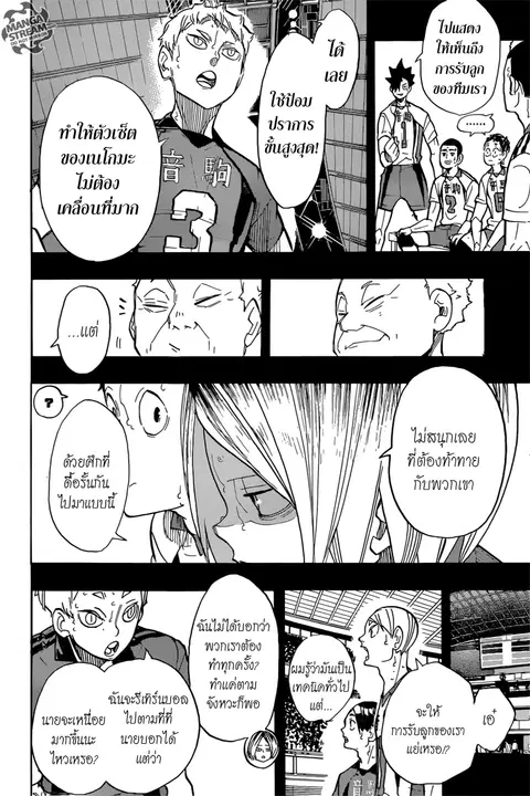Haikyuu!! ตอนที่ 268 หน้า 2
