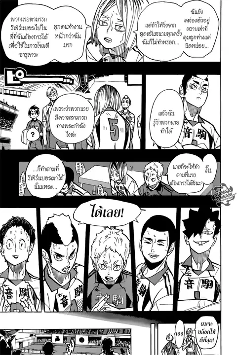 Haikyuu!! ตอนที่ 268 หน้า 3