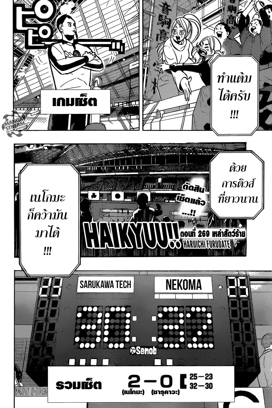 Haikyuu!! ตอนที่ 269 หน้า 2