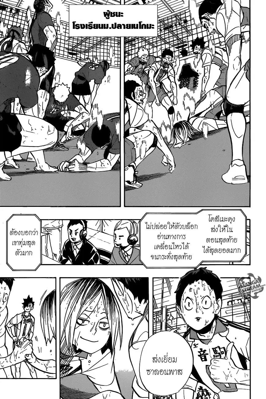 Haikyuu!! ตอนที่ 269 หน้า 3