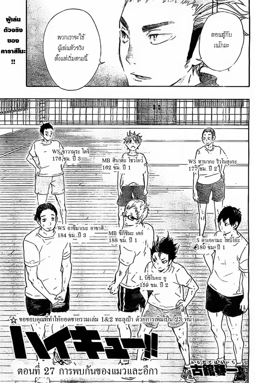 Haikyuu!! ตอนที่ 27 หน้า 1