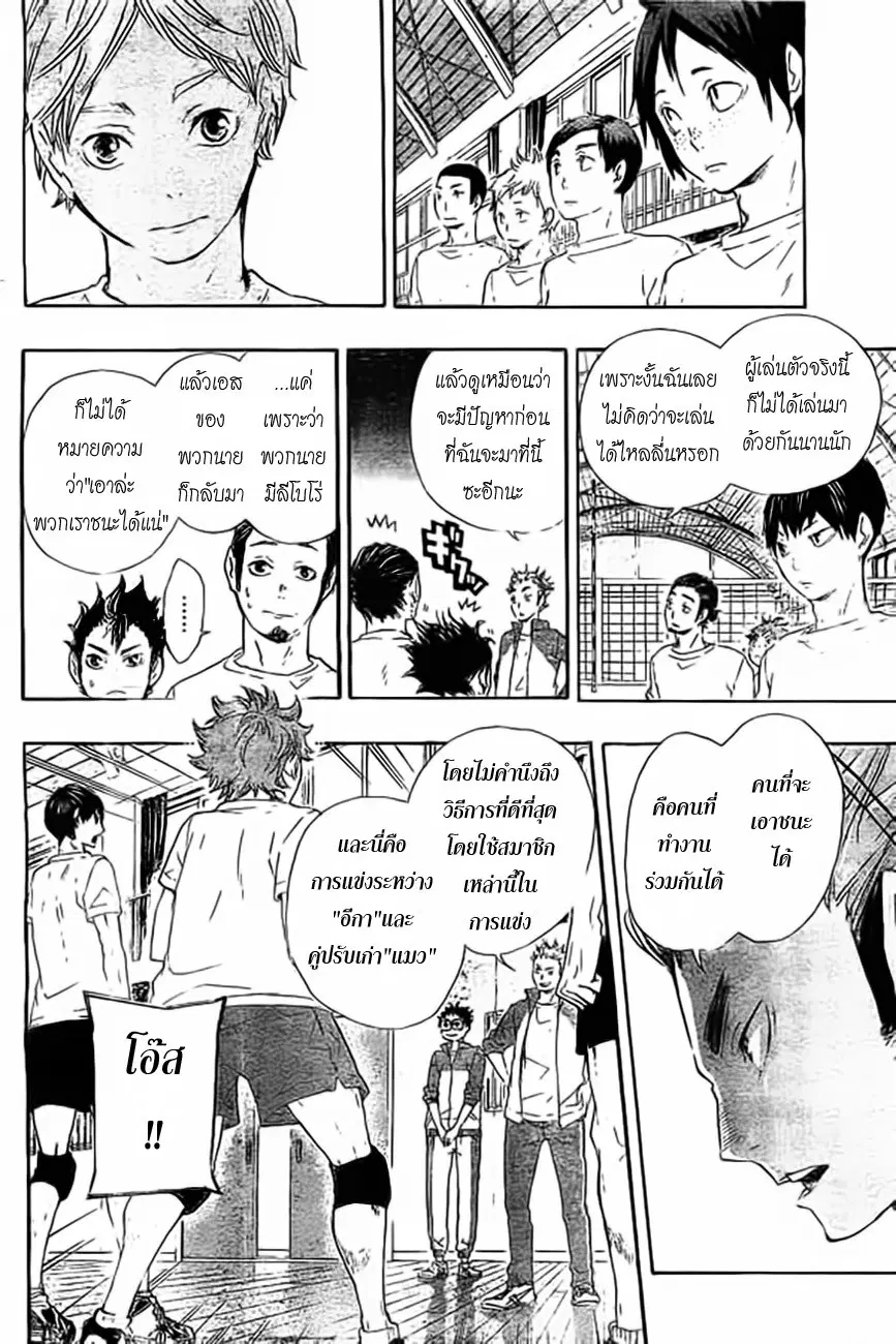 Haikyuu!! ตอนที่ 27 หน้า 2