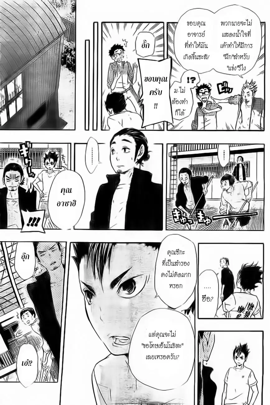 Haikyuu!! ตอนที่ 27 หน้า 3