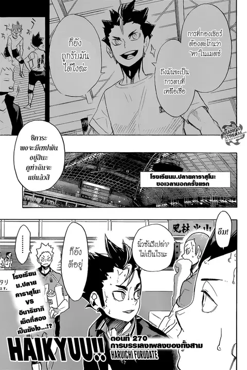 Haikyuu!! ตอนที่ 270 หน้า 1