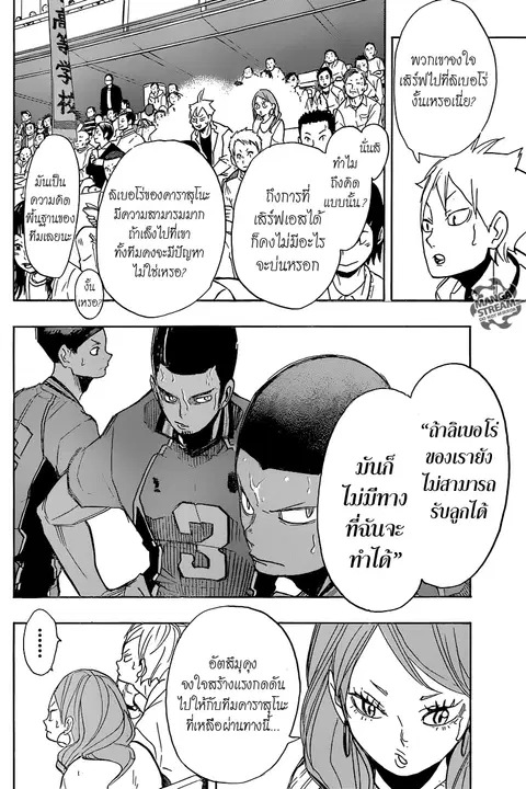 Haikyuu!! ตอนที่ 270 หน้า 2