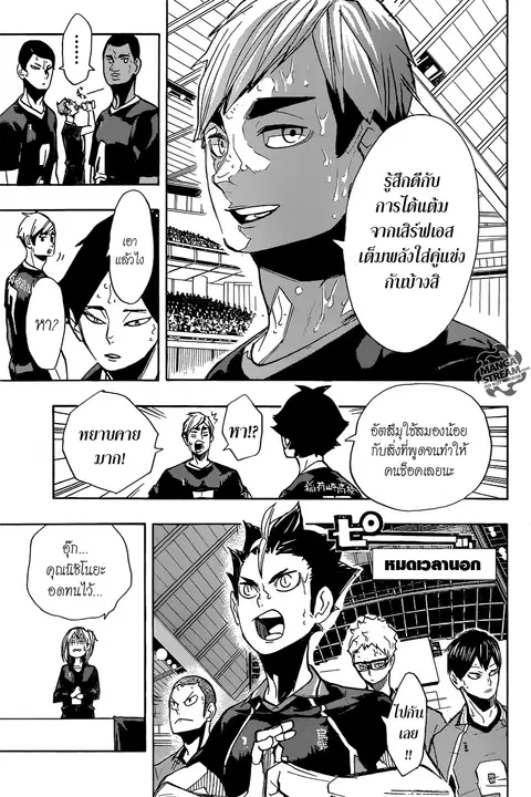 Haikyuu!! ตอนที่ 270 หน้า 3