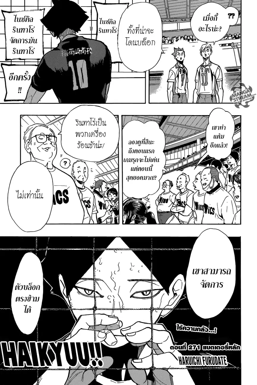 Haikyuu!! ตอนที่ 271 หน้า 1