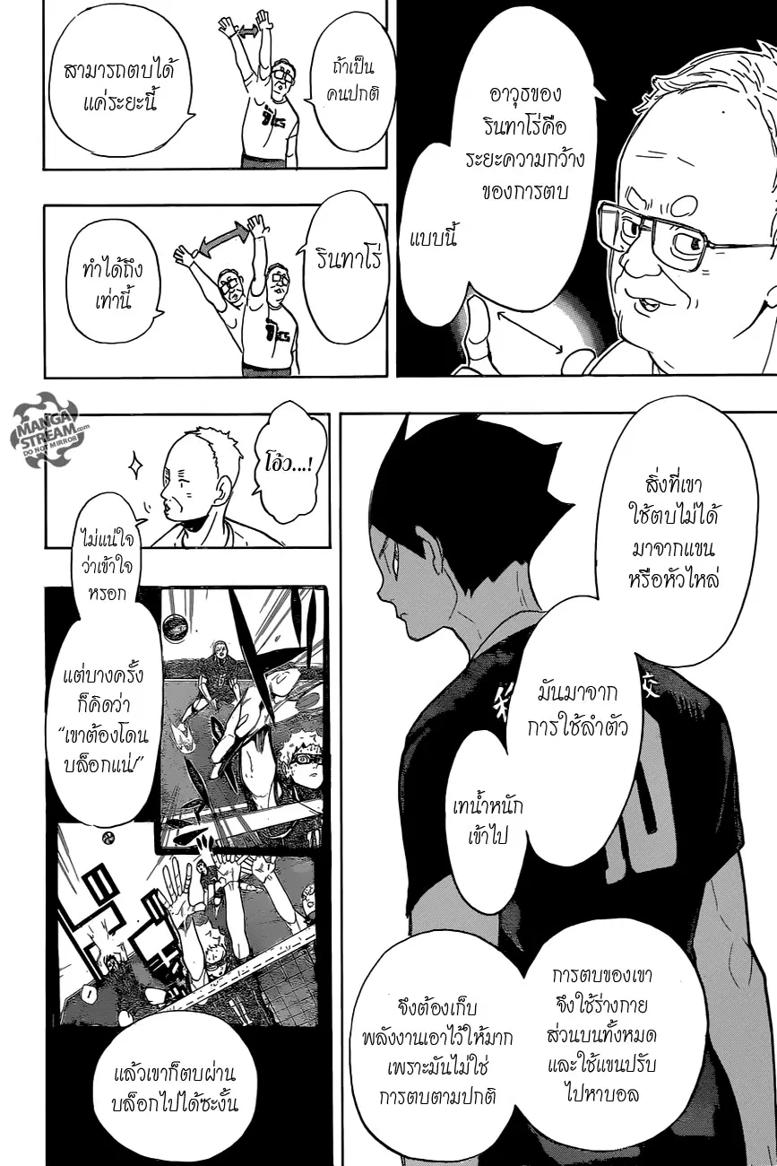 Haikyuu!! ตอนที่ 271 หน้า 2