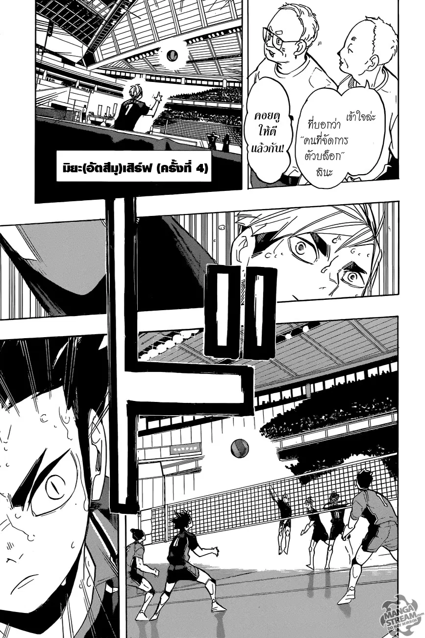 Haikyuu!! ตอนที่ 271 หน้า 3