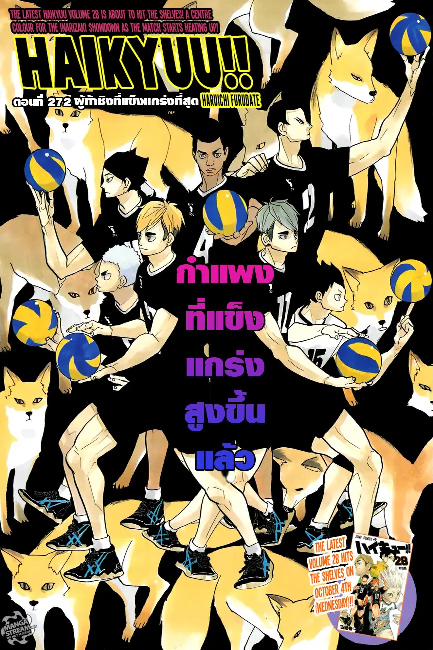 Haikyuu!! ตอนที่ 272 หน้า 1