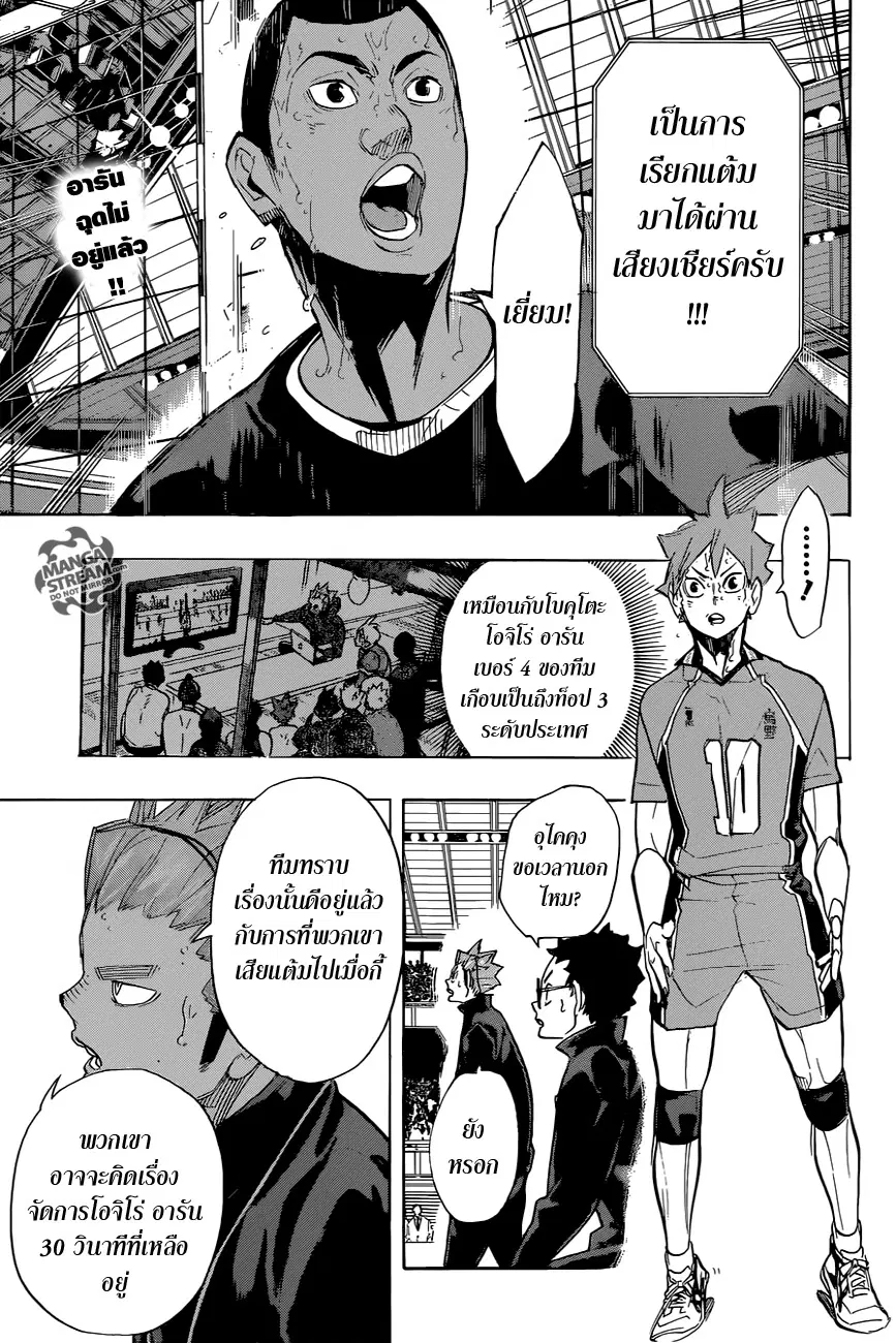 Haikyuu!! ตอนที่ 272 หน้า 2