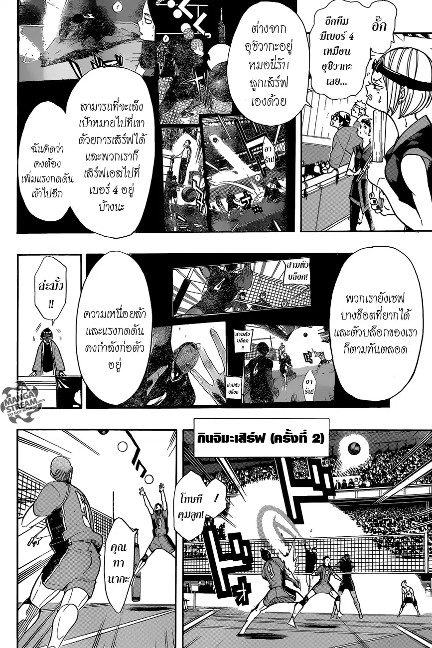 Haikyuu!! ตอนที่ 272 หน้า 3