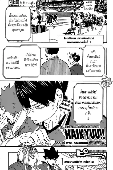 Haikyuu!! ตอนที่ 273 หน้า 1